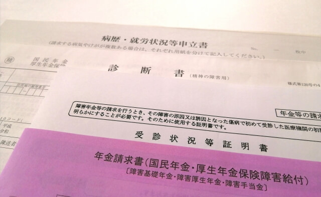 年金請求書と国民年金・厚生年金保険障害給付