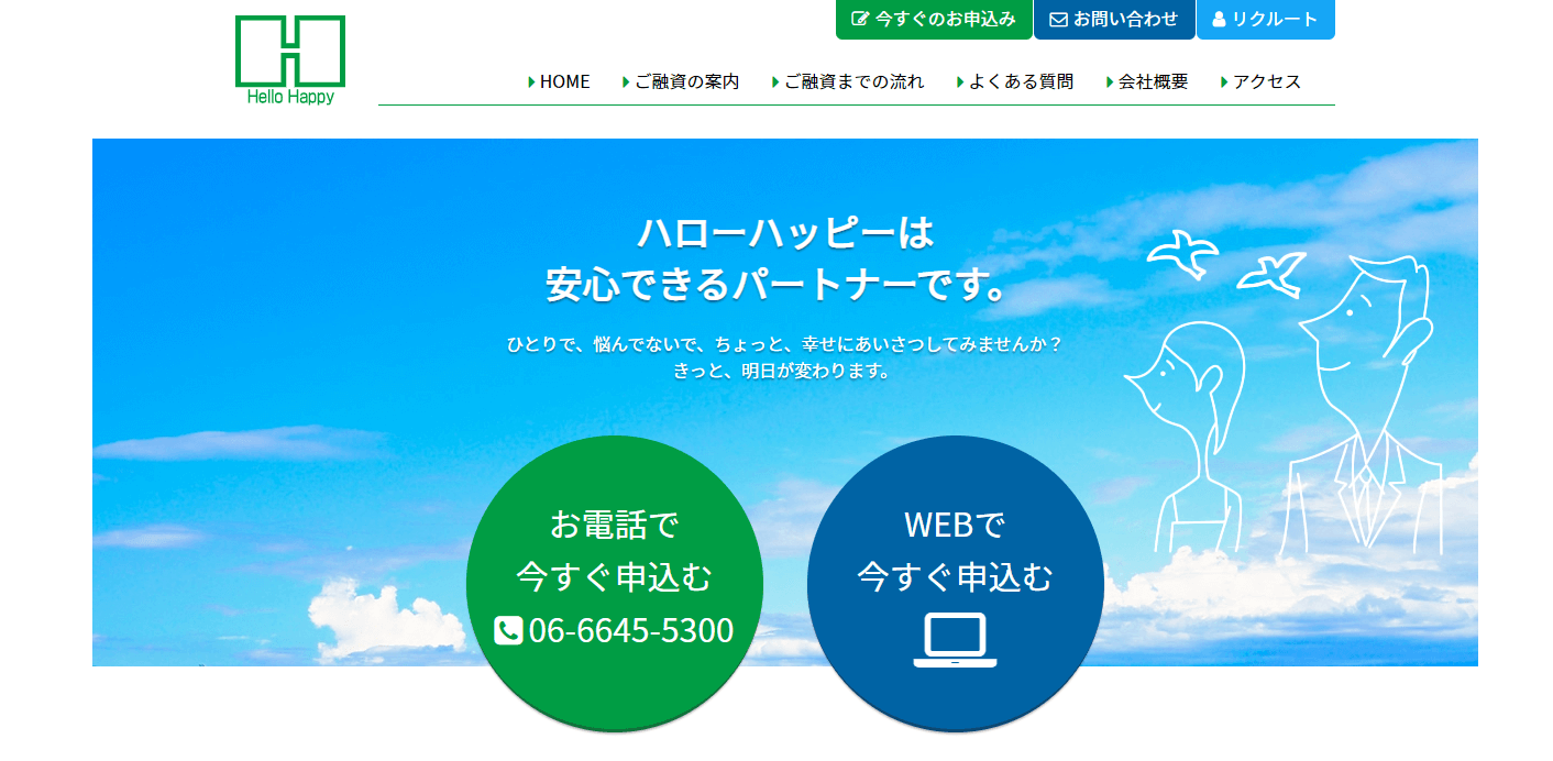 消費者金融ハローハッピーの口コミ評判！在籍確認や審査基準は？即日融資や利用方法を徹底解説！