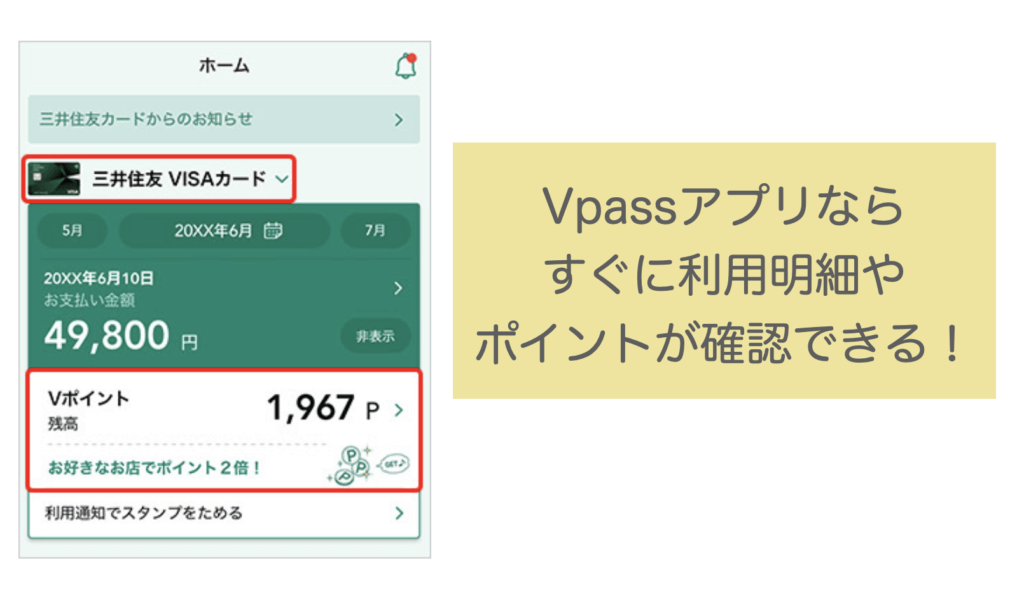 三井住友カードの管理には便利なVpassアプリ！利用明細やポイントもすぐに確認できる！