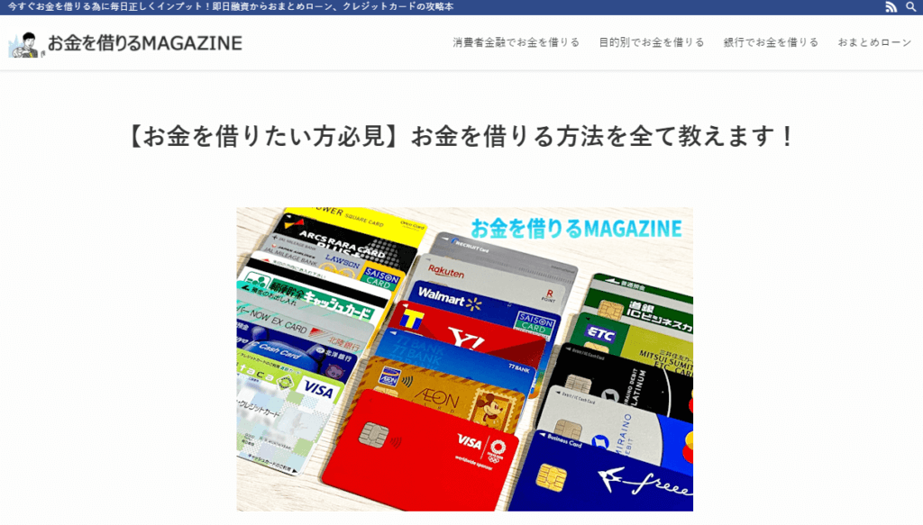 お金を借りるMAGAZINE